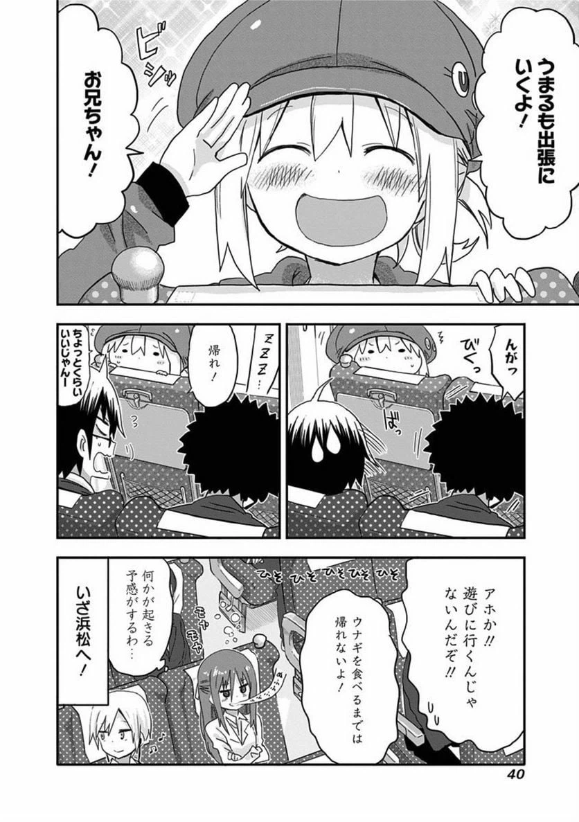 ページ 8 — 第93話
