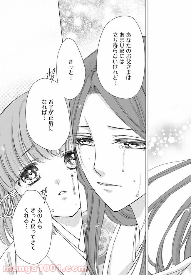 ページ 10 — 第11.2話