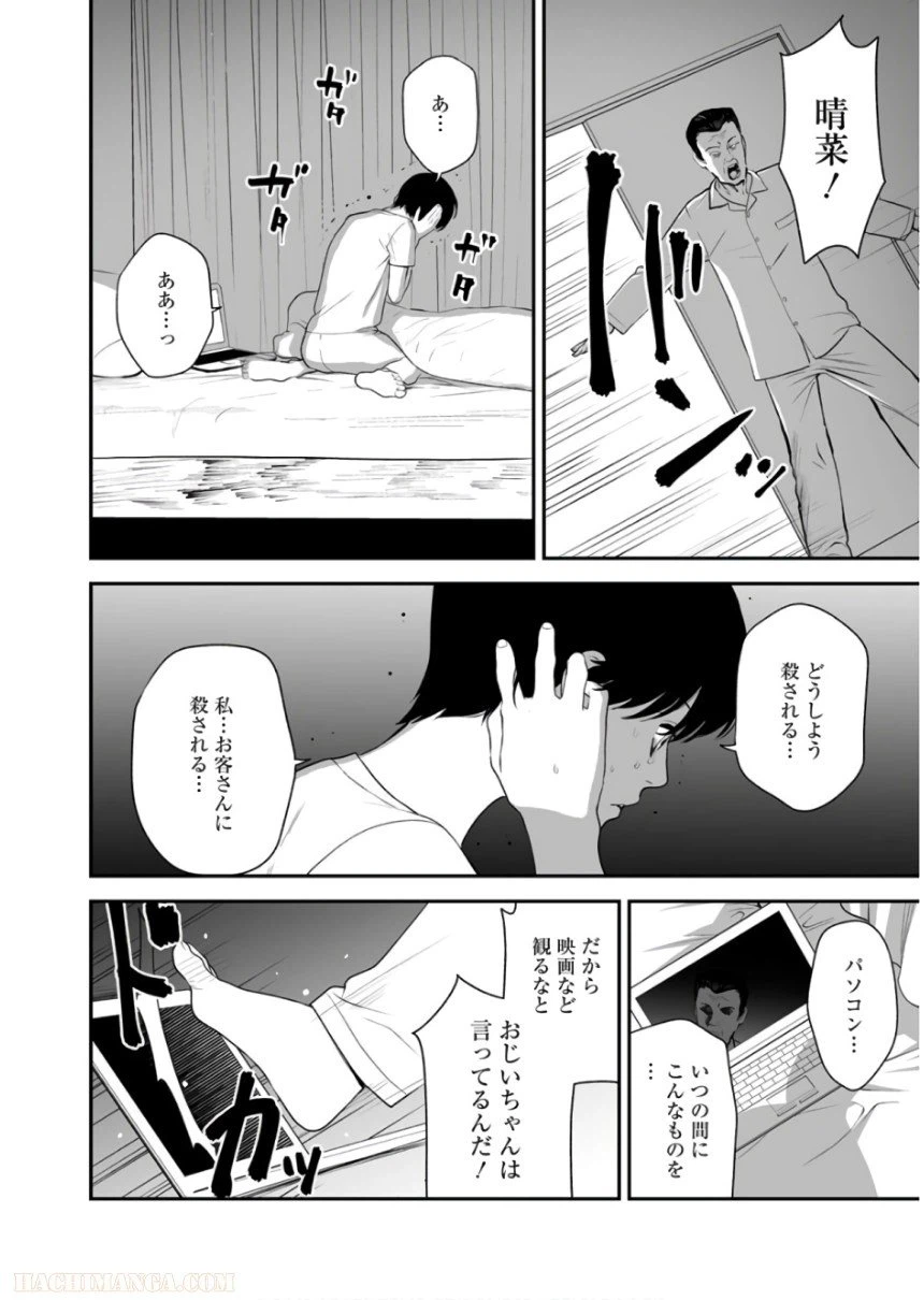 ページ 16 — 第38話