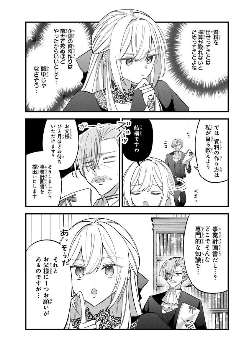 ページ 3 — 第10.1話