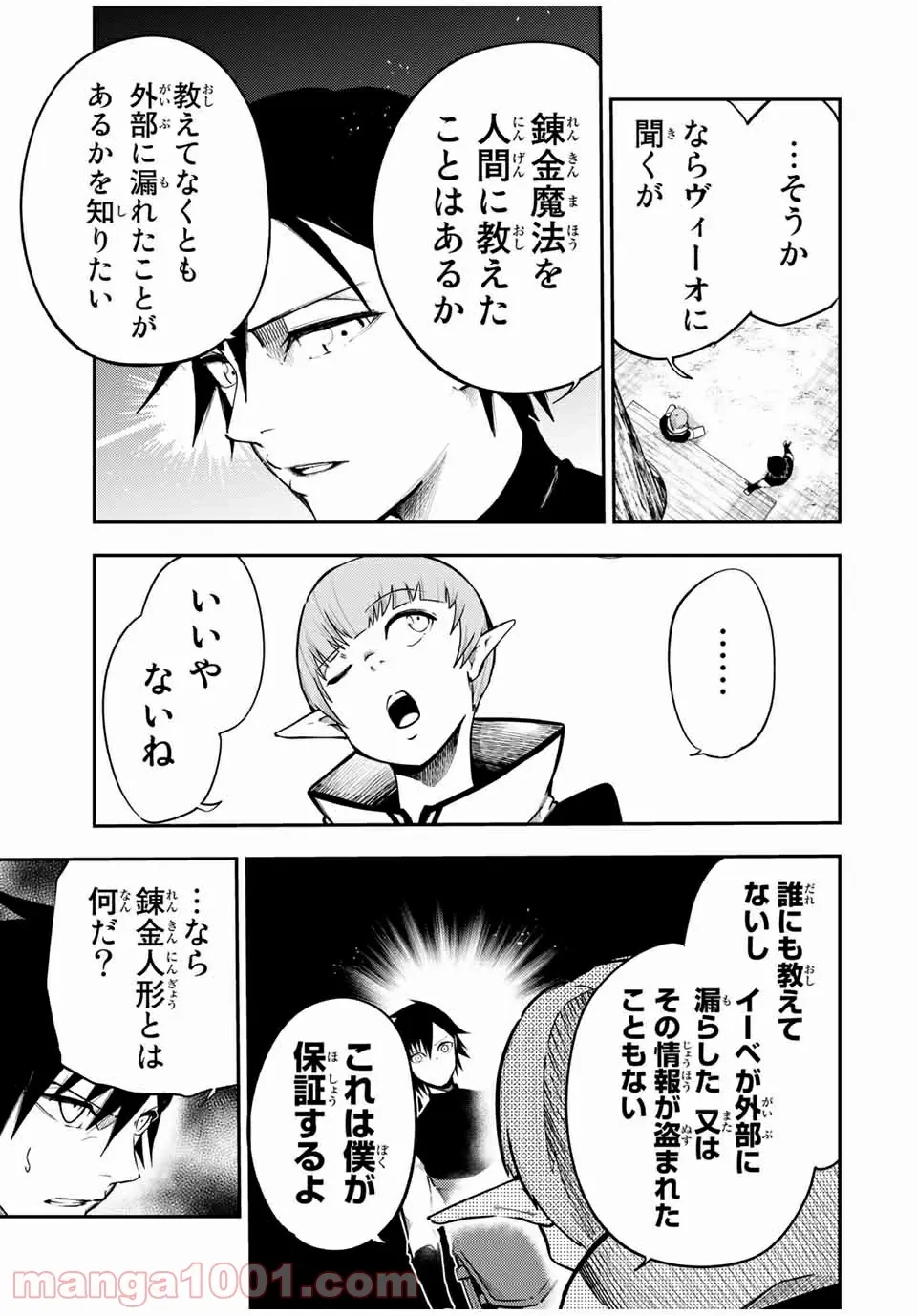 ページ 3 — 第48話