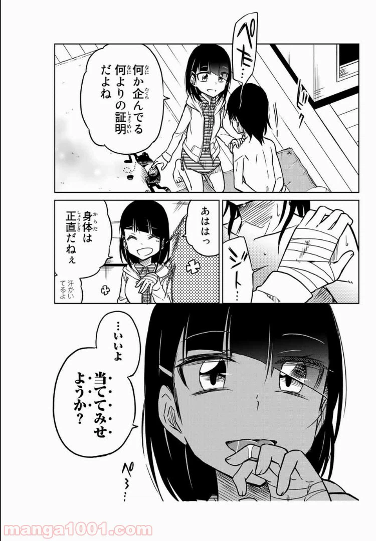 ページ 3 — 第38話