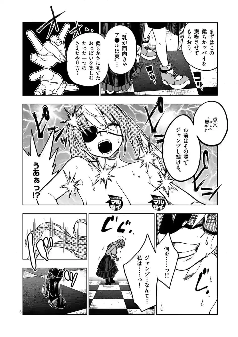 ページ 6 — 第67話