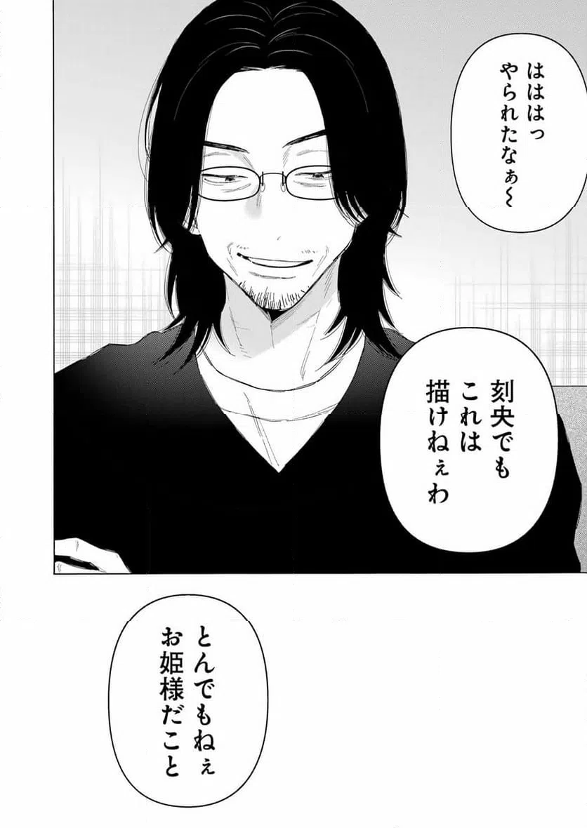 ページ 18 — 第101話