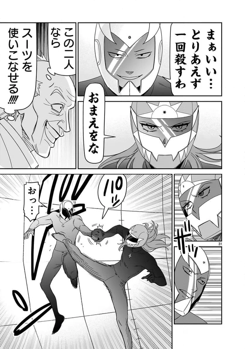 ページ 31 — 第42話