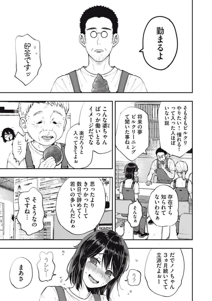 ページ 3 — 第5話