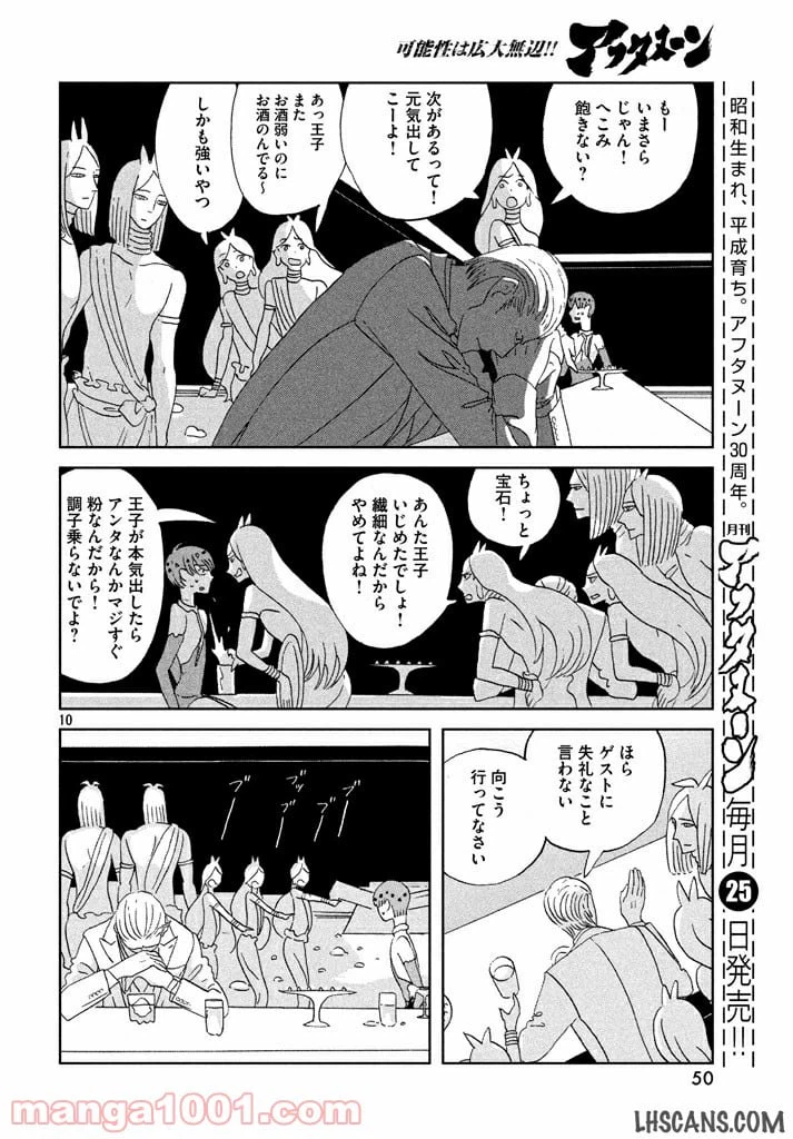ページ 10 — 第55話