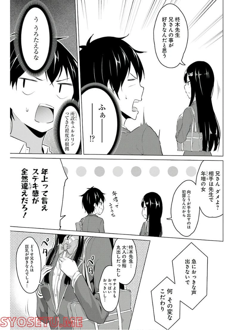 ページ 11 — 第9話
