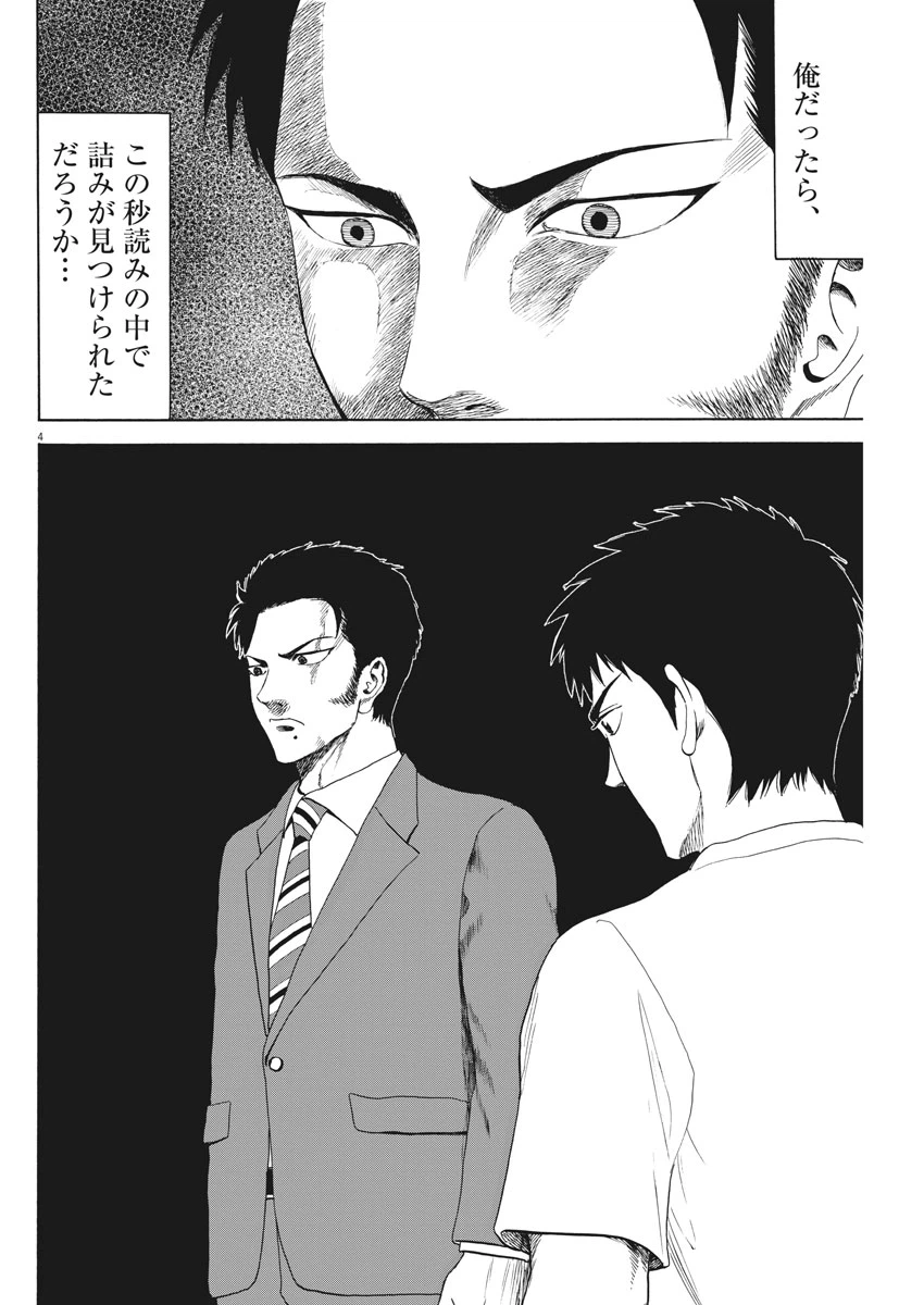 ページ 4 — 第28話