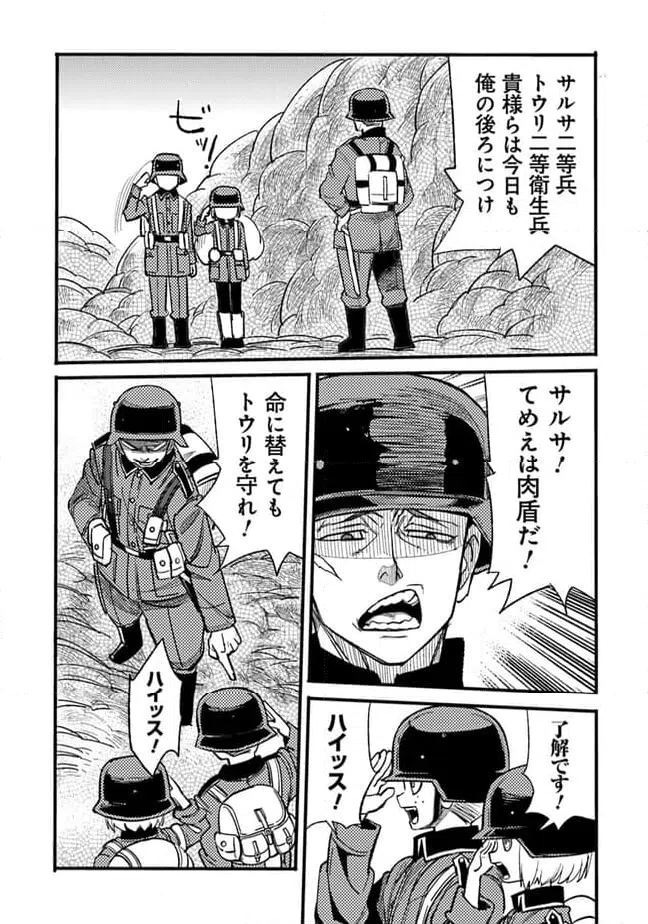 ページ 5 — 第3.1話