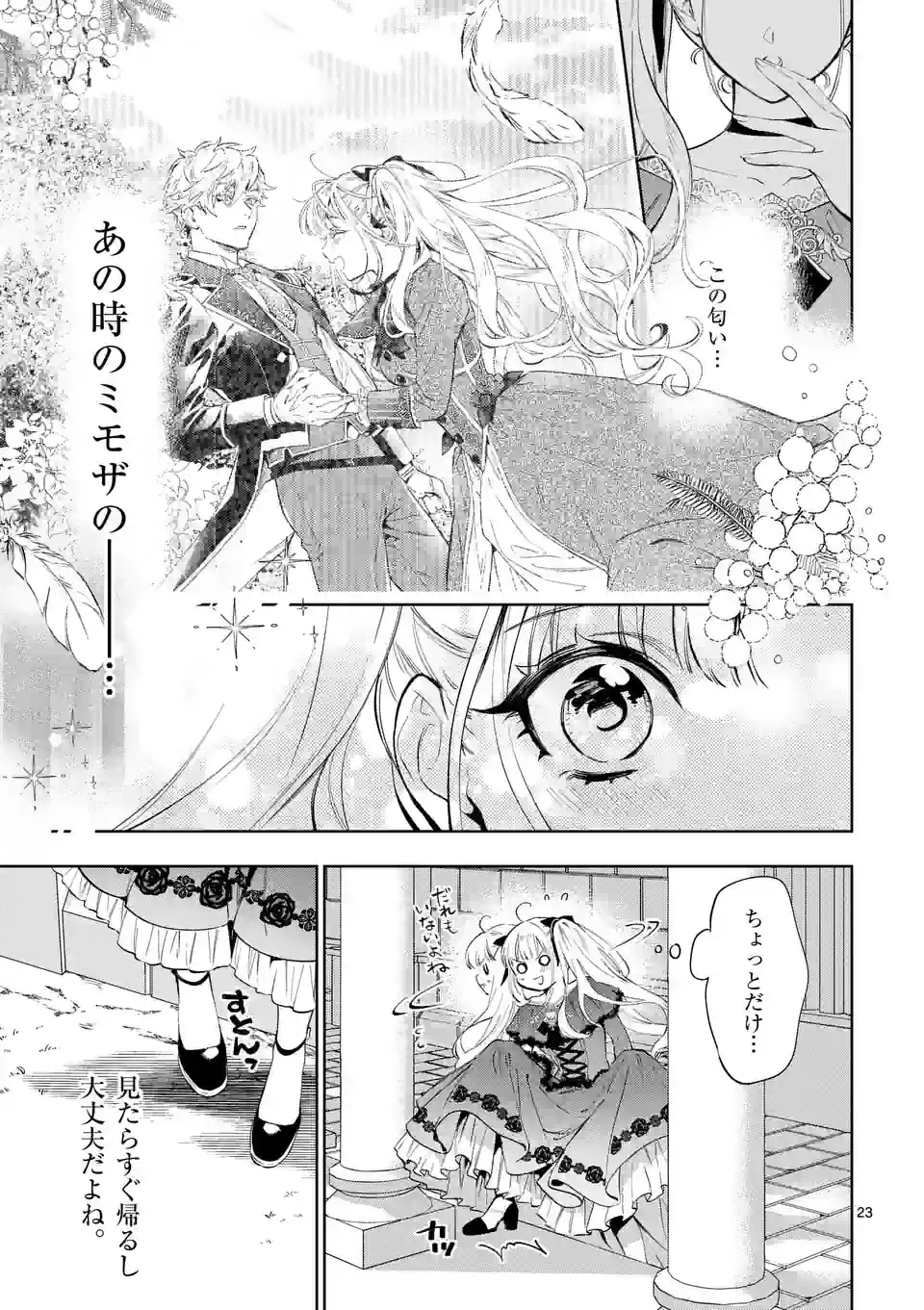 ページ 12 — 第20.2話