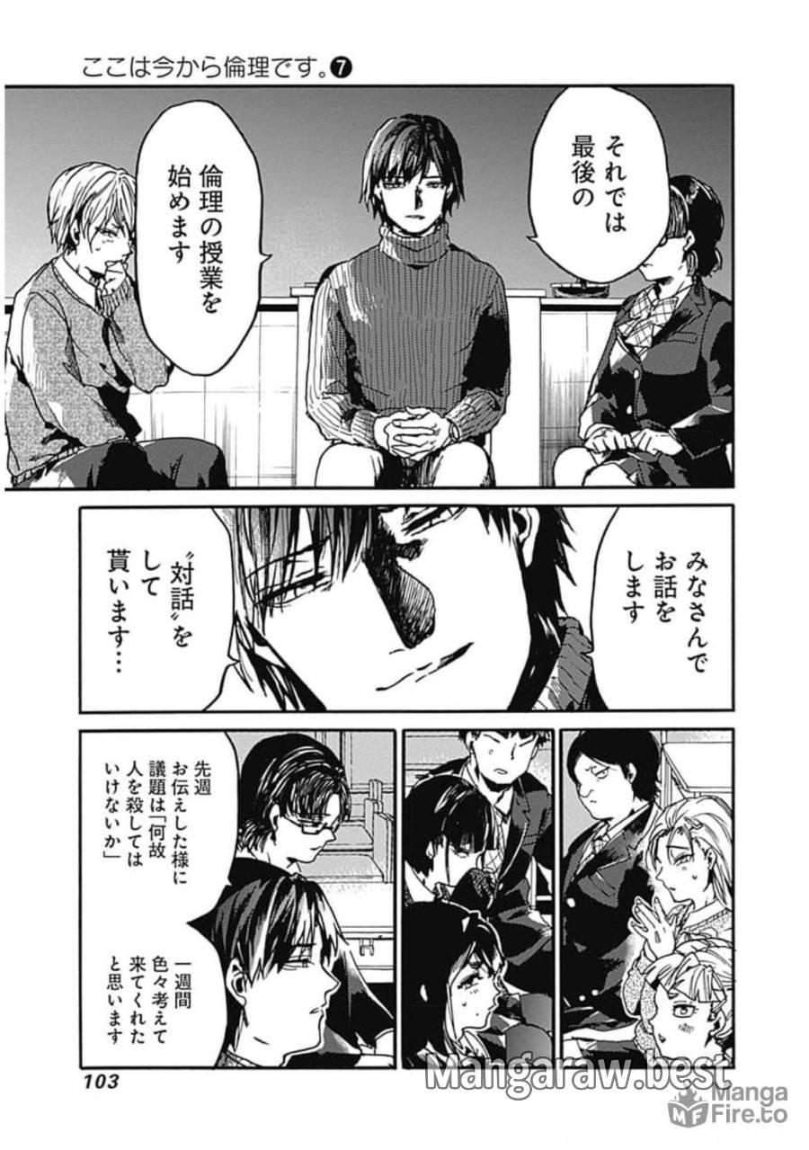 ページ 3 — 第34話