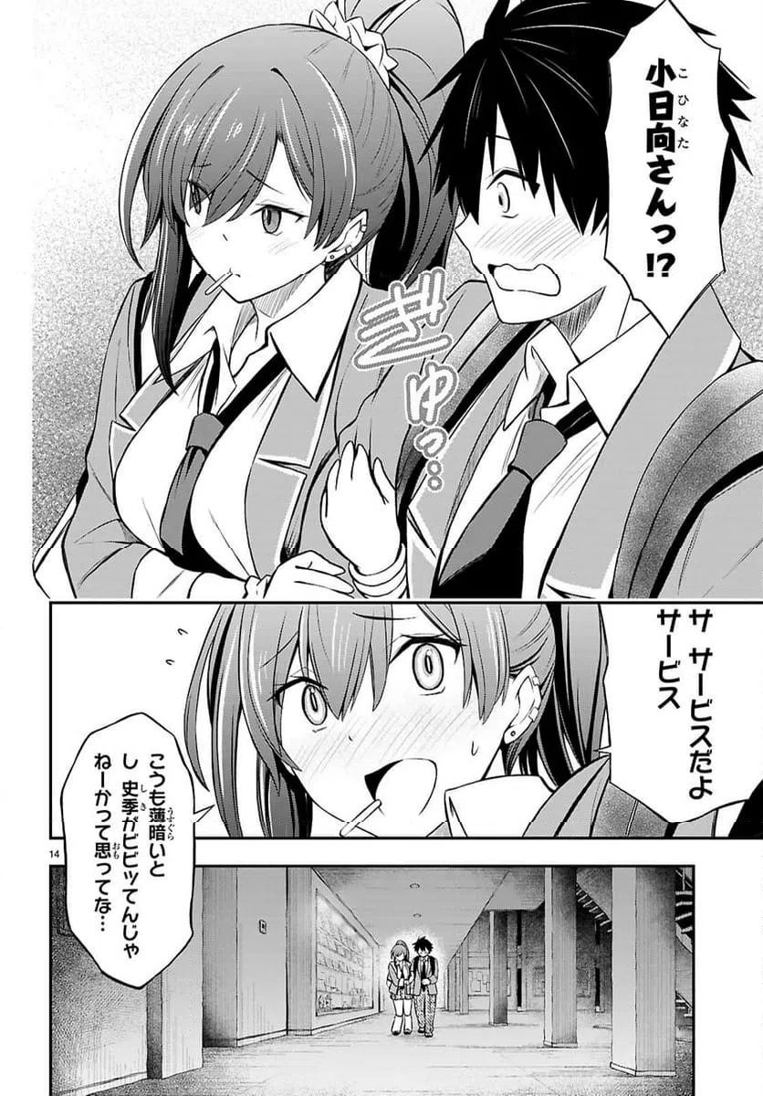 ページ 14 — 第7話