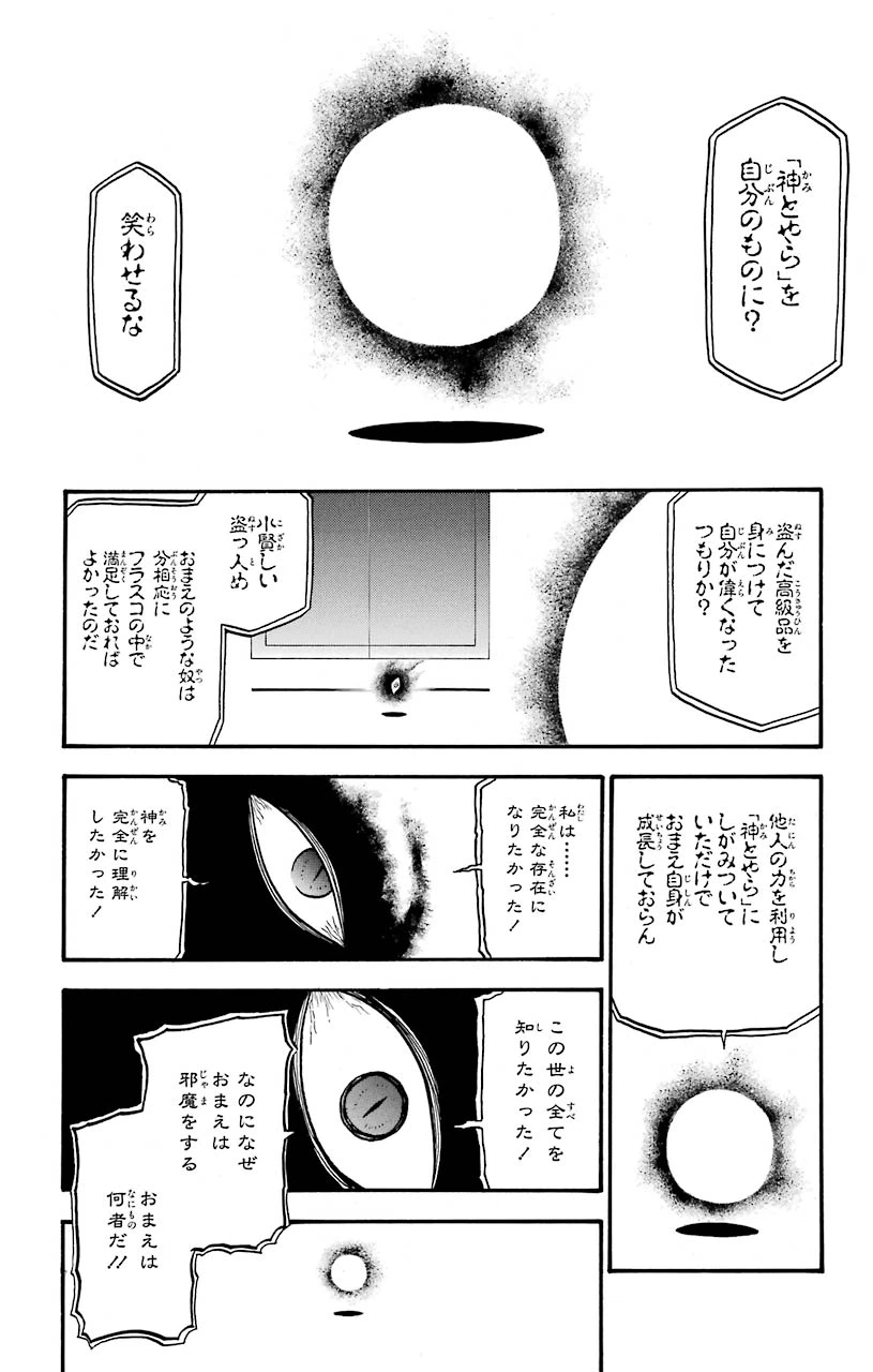 ページ 26 — 第108話
