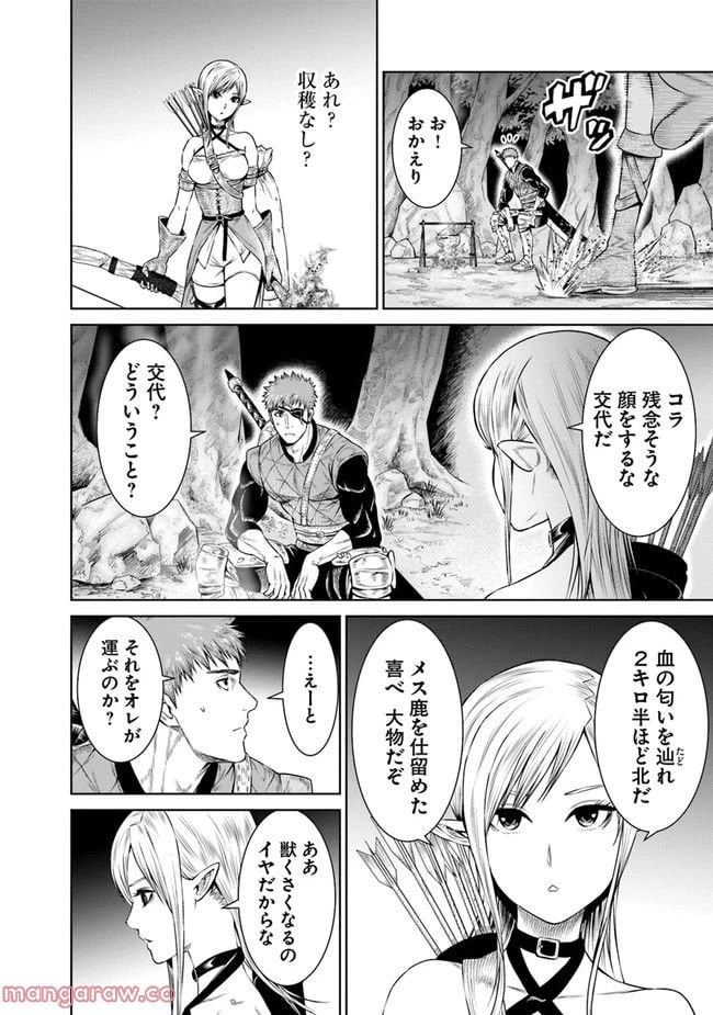ページ 26 — 第3話