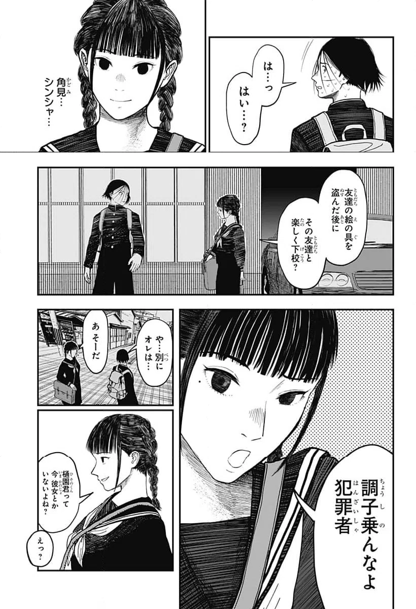 ページ 23 — 第2話