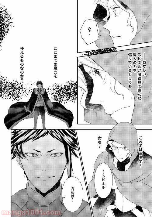 ページ 14 — 第30話