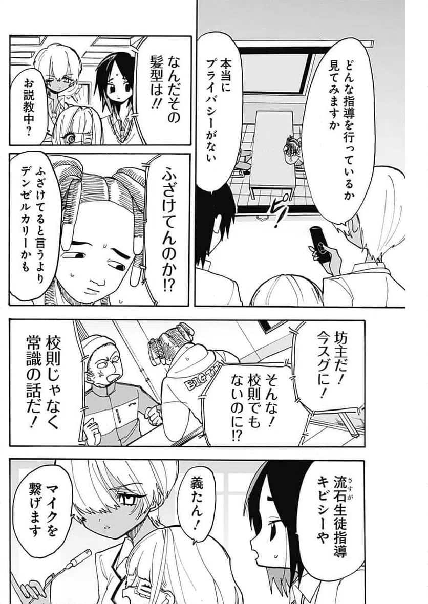 ページ 8 — 第2話