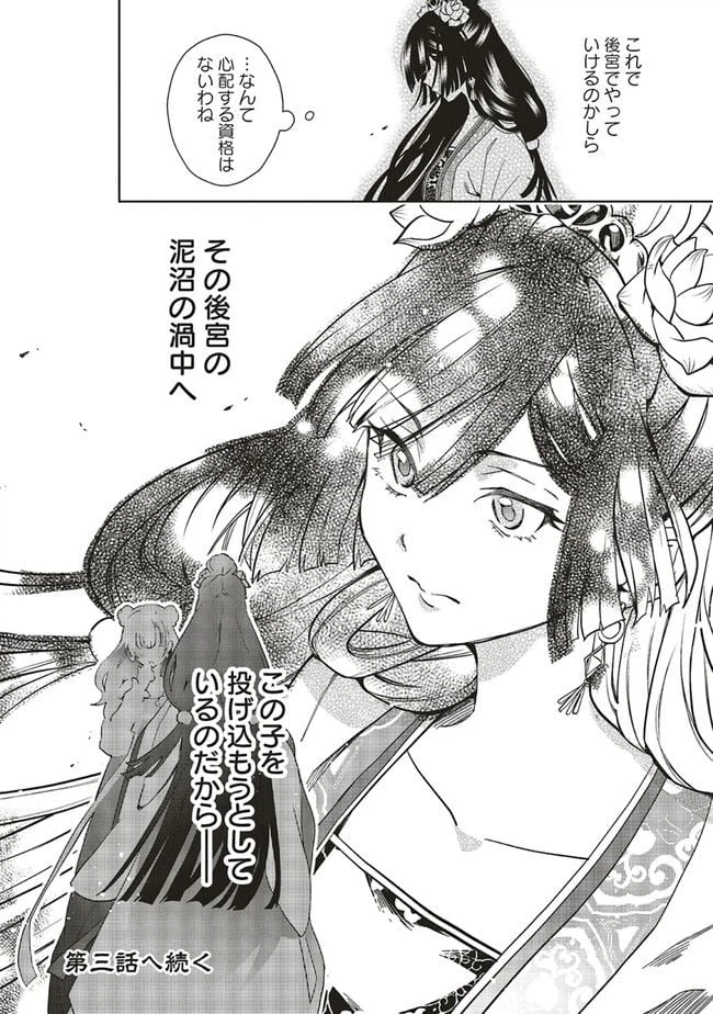 ページ 15 — 第2.3話