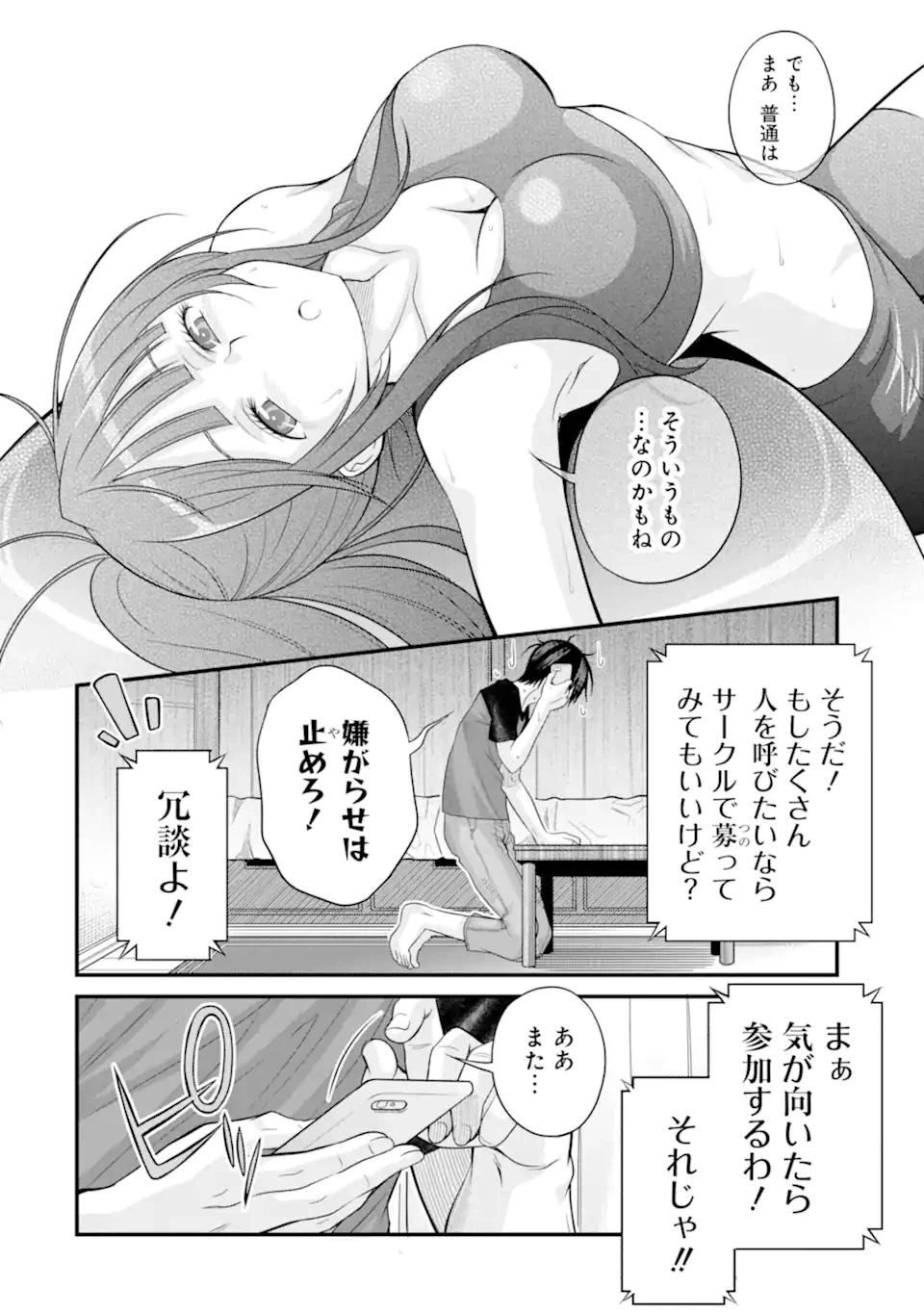 ページ 10 — 第23話