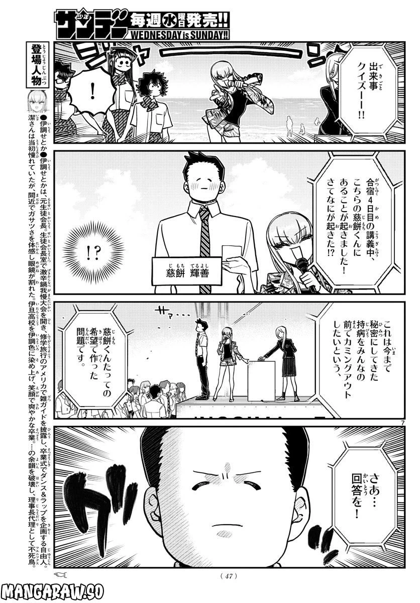 ページ 7 — 第388話