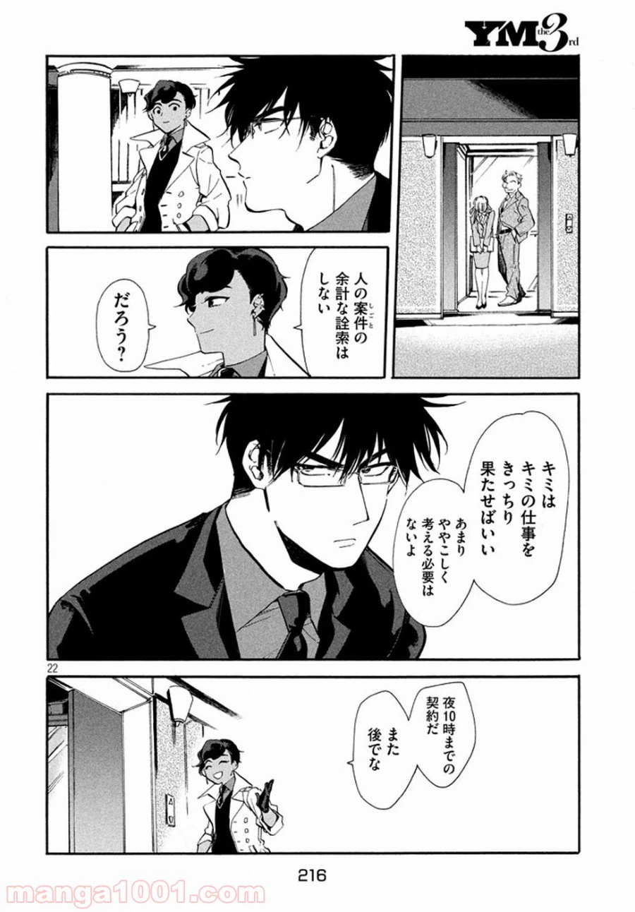 ページ 22 — 第3話