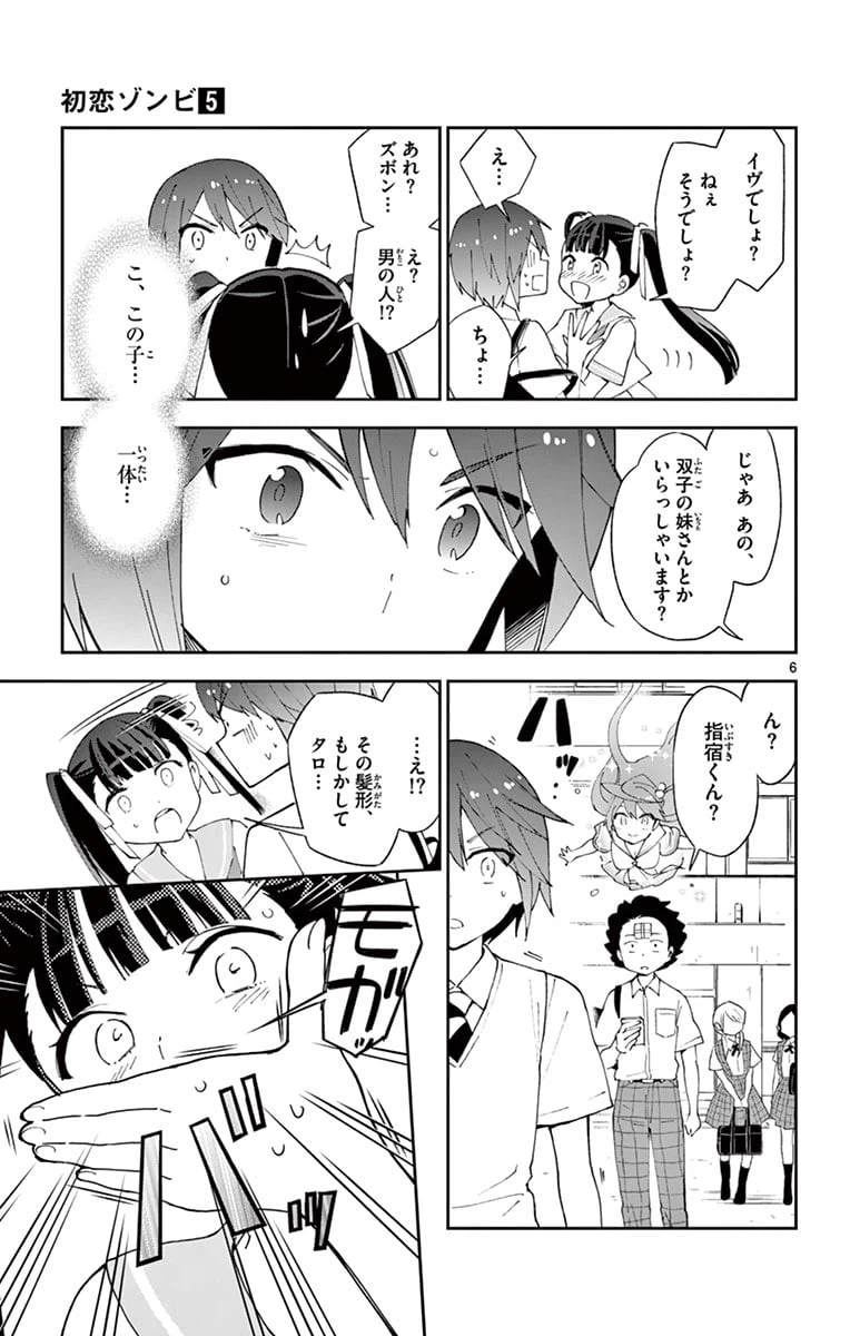 ページ 7 — 第40話