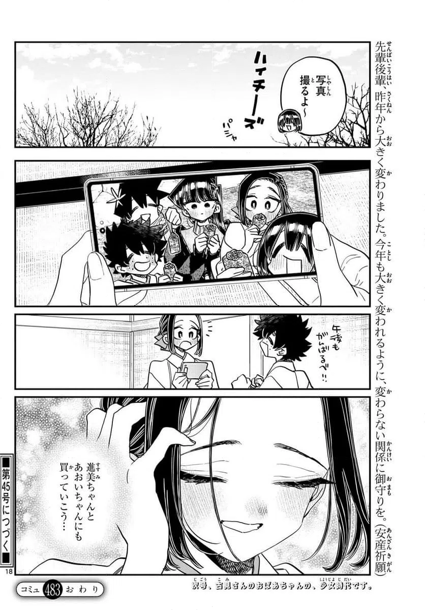 ページ 18 — 第483話