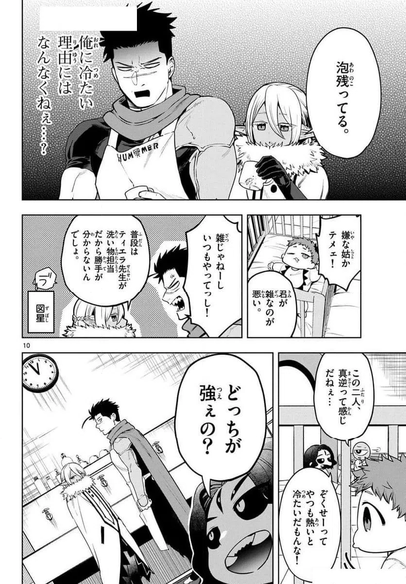 ページ 26 — 第25話