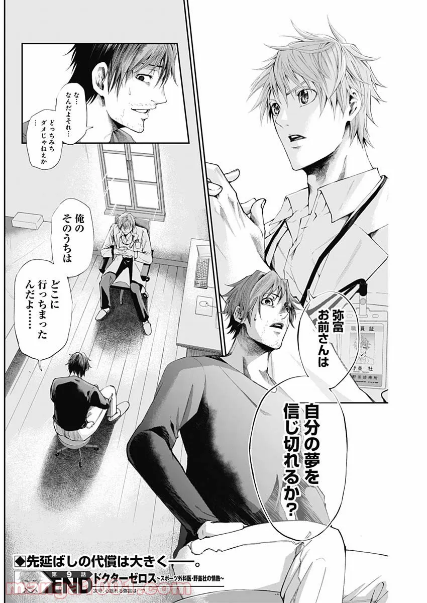 ページ 20 — 第9話