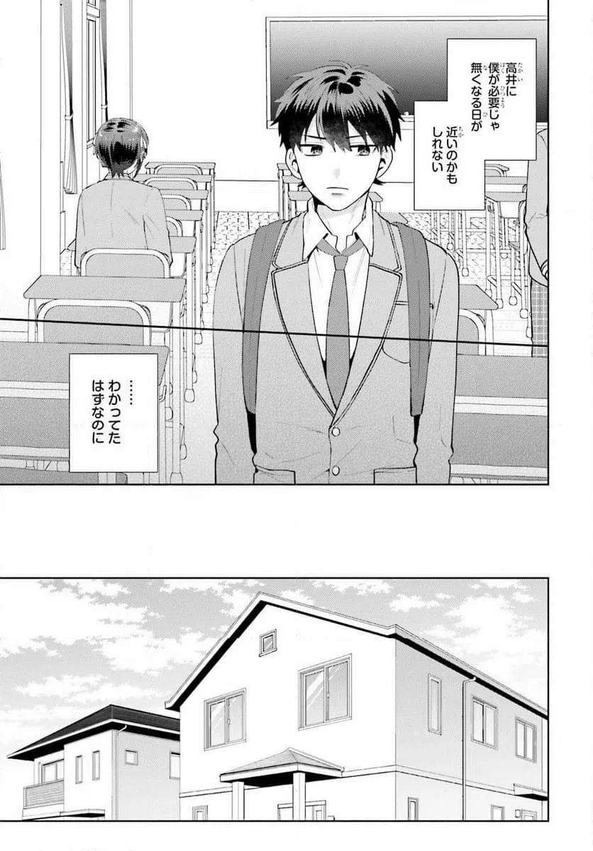 ページ 9 — 第16話