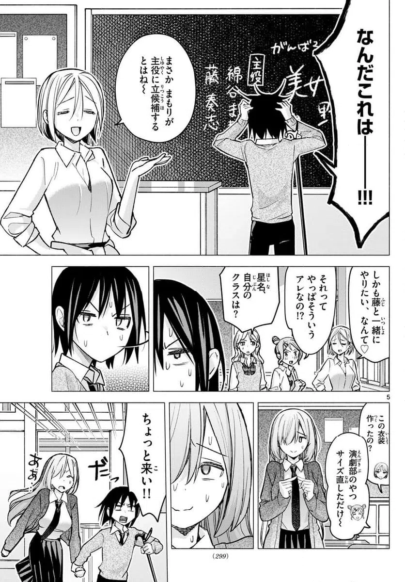 ページ 4 — 第61話