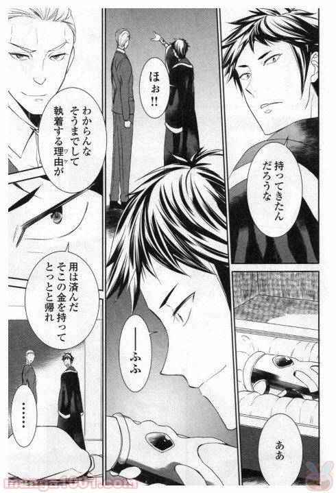 ページ 27 — 第24話