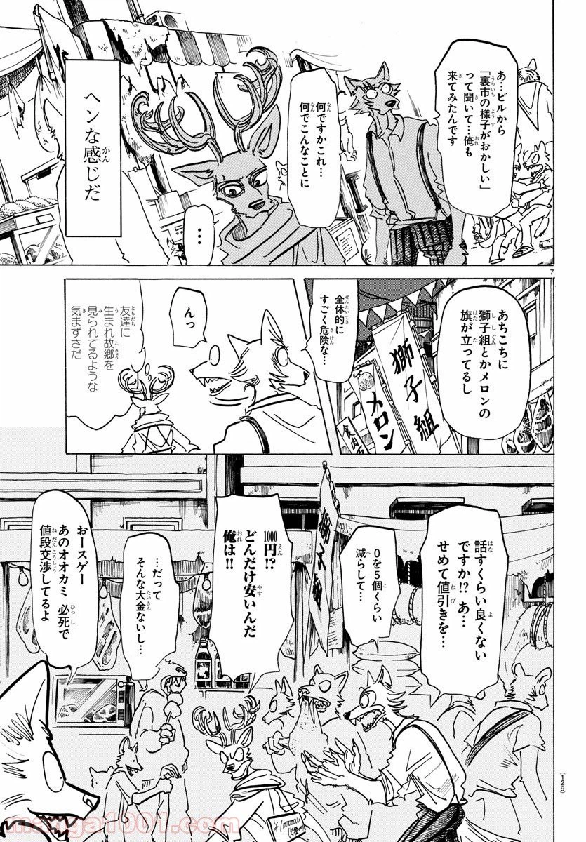 ページ 8 — 第158話