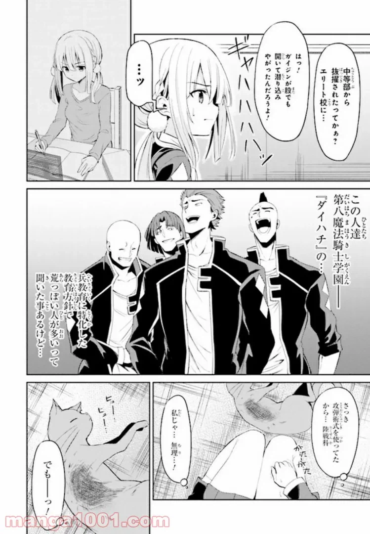 ページ 7 — 第2話