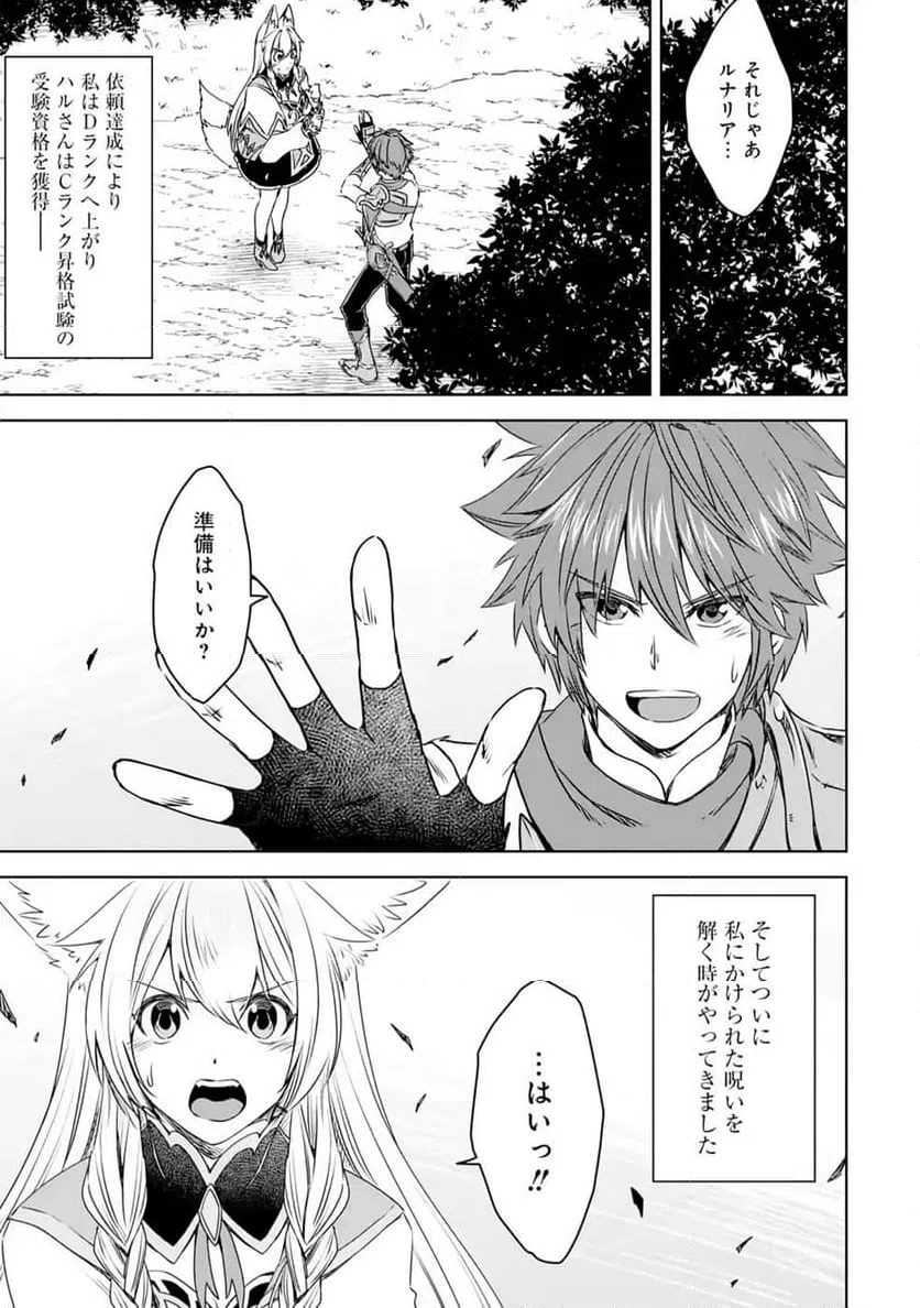 ページ 33 — 第8話