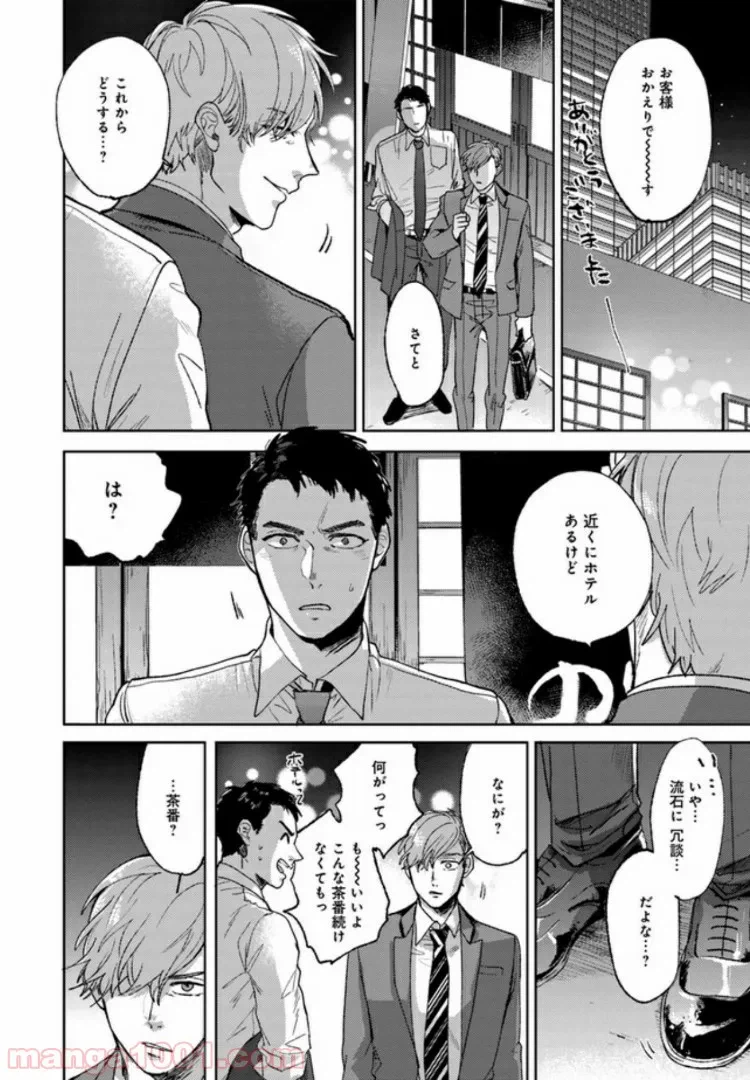 ページ 10 — 第1話