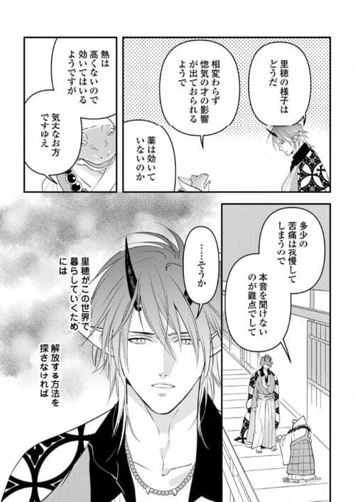 ページ 3 — 第20話