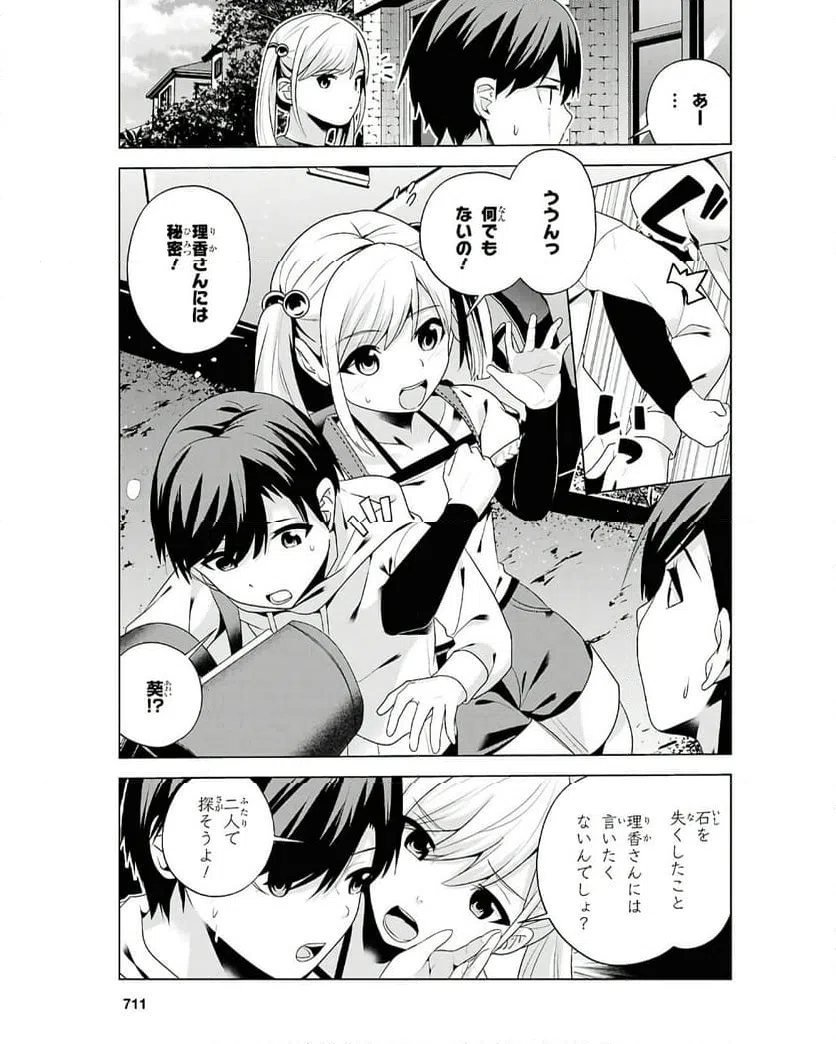 ページ 11 — 第8話