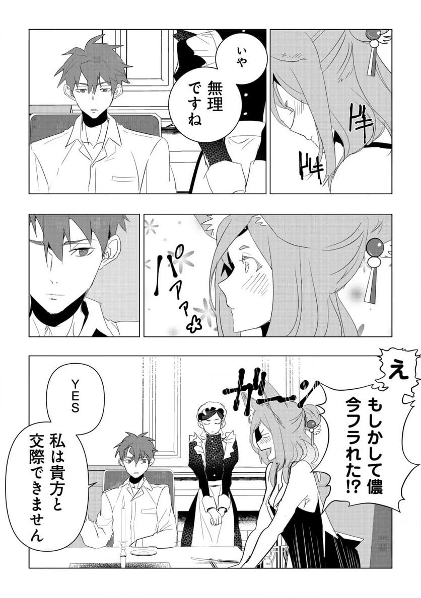 ページ 7 — 第4.2話