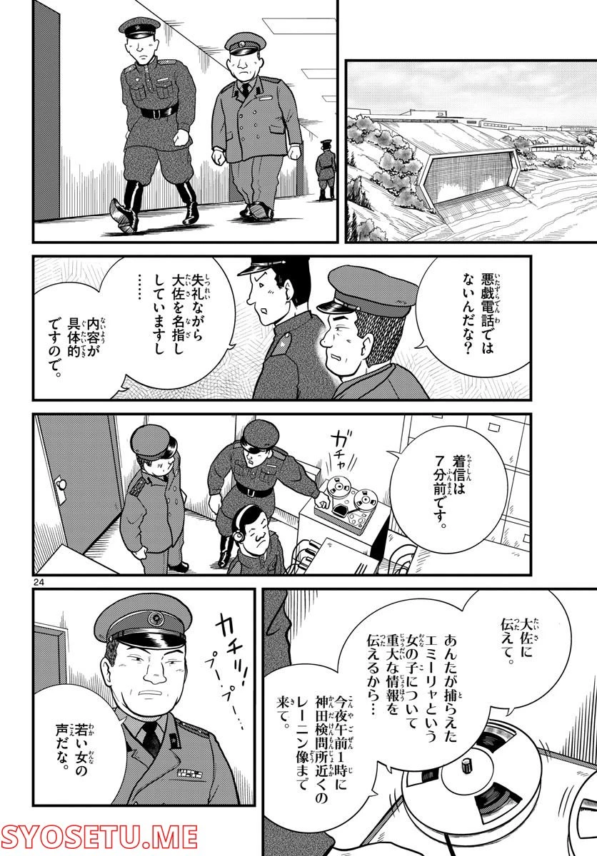 ページ 24 — 第32話