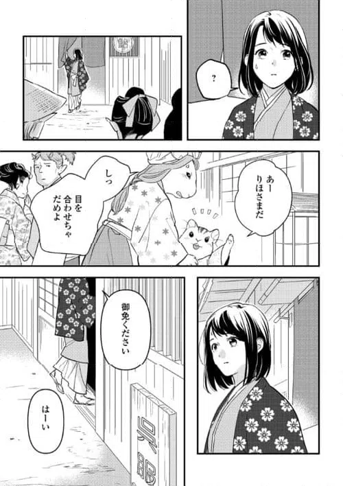 ページ 9 — 第19話
