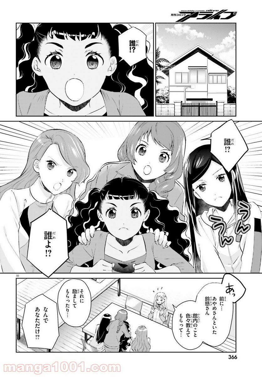 ページ 8 — 第7話