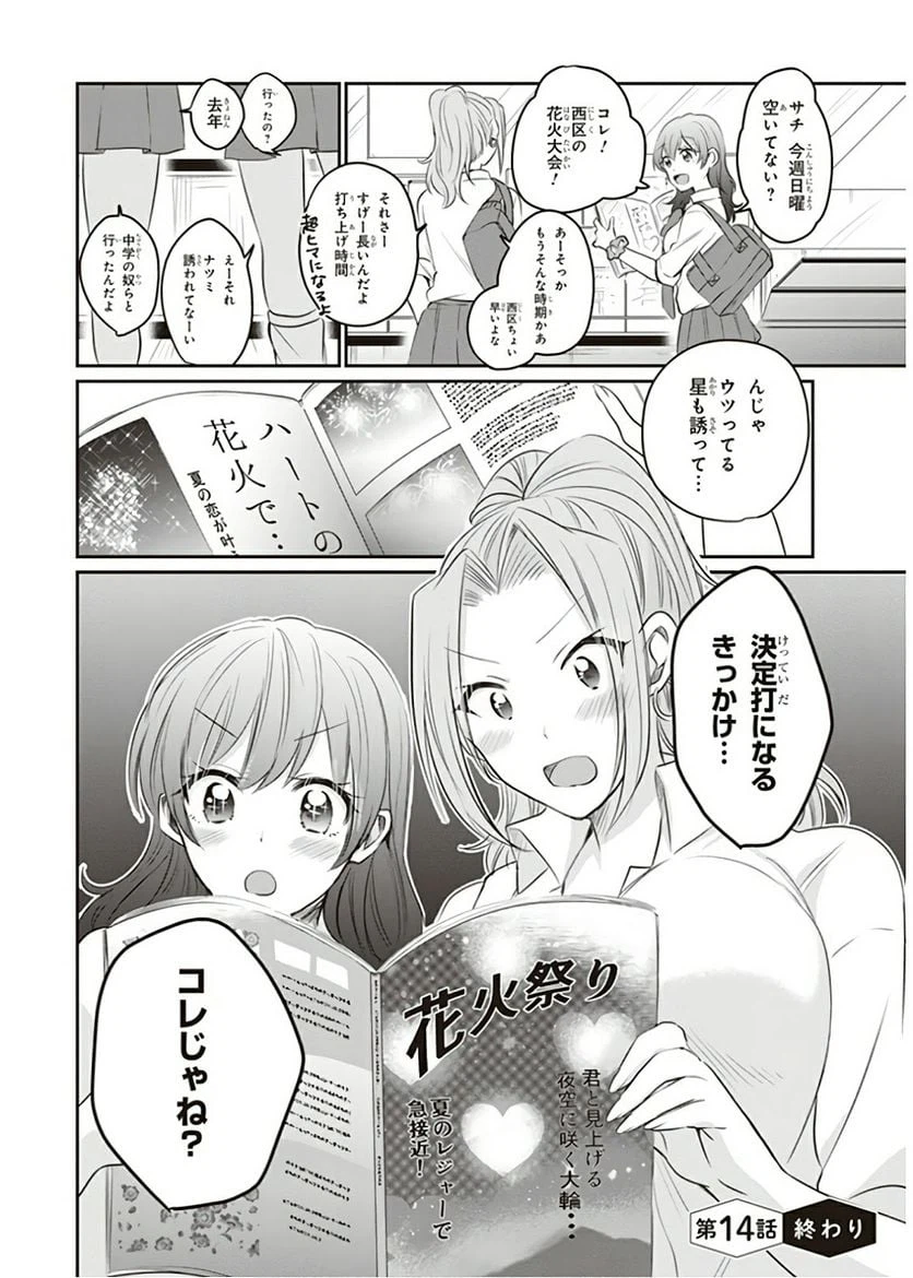 ページ 28 — 第14話