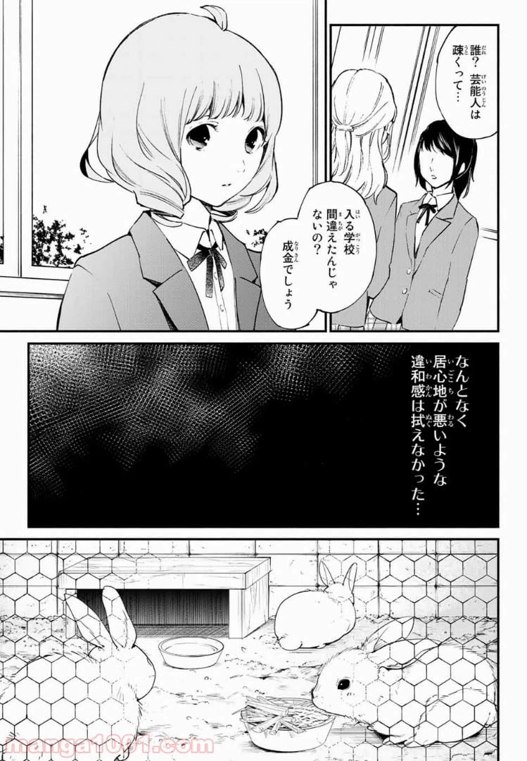 ページ 9 — 第33話