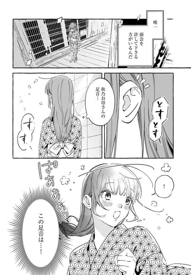ページ 12 — 第1話