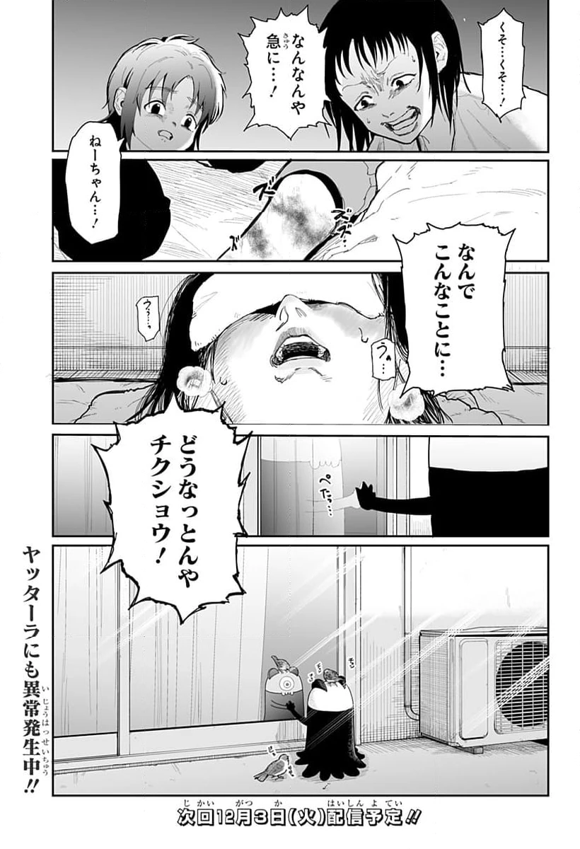 ページ 27 — 第4話