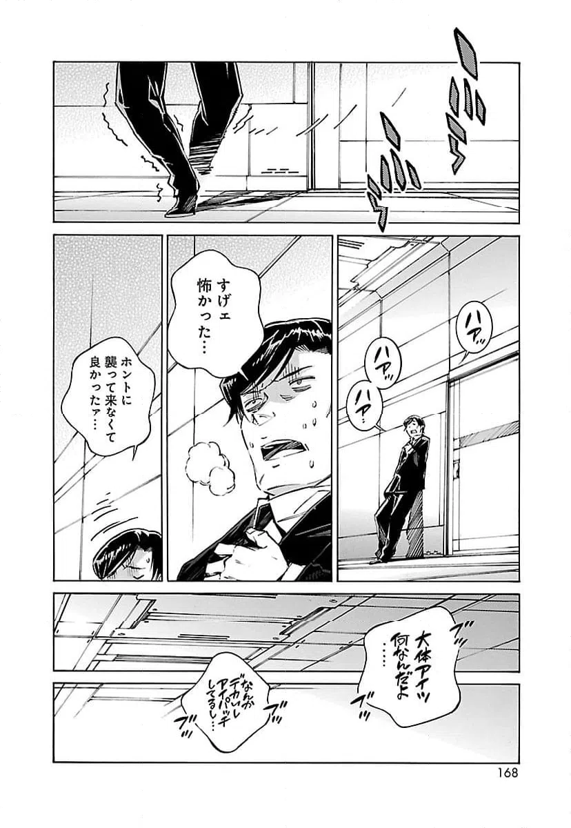 ページ 12 — 第76話