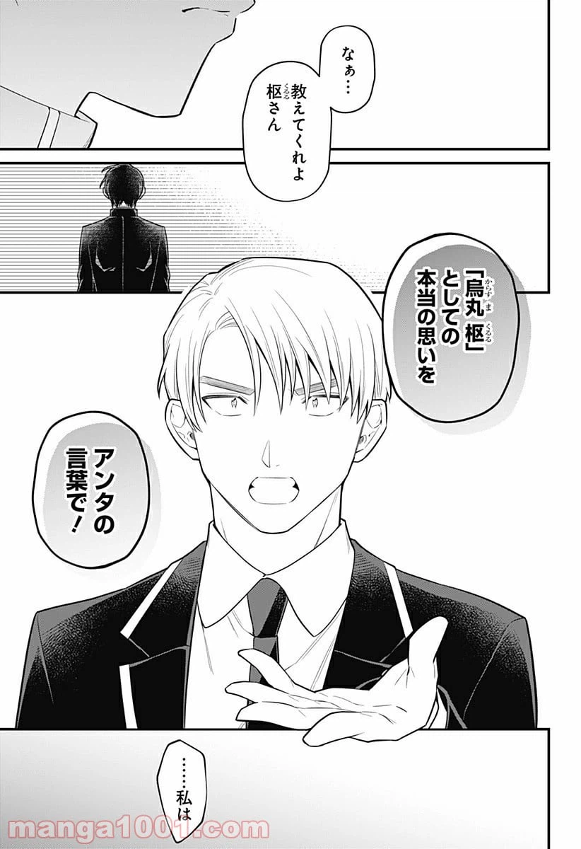 ページ 19 — 第17話