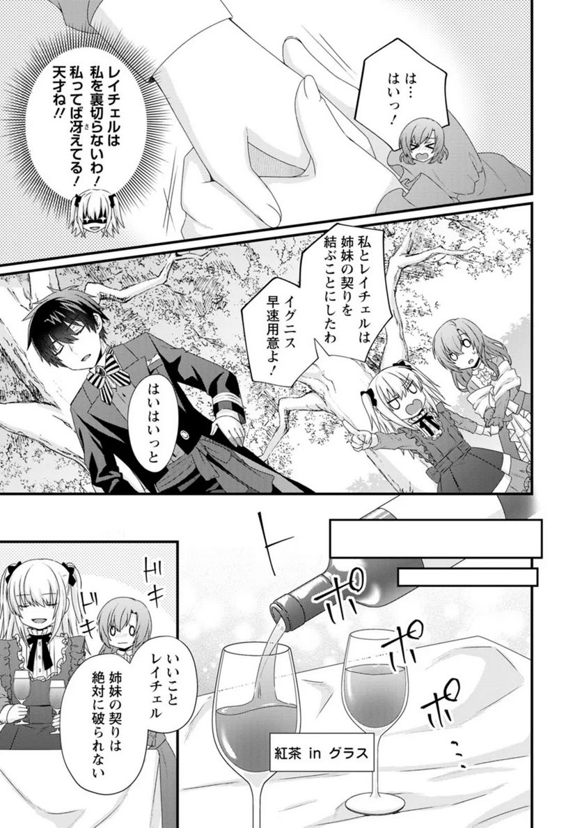 ページ 15 — 第6話